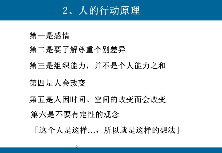 引导管理90后员工培训讲座PPT课件.ppt_第3页