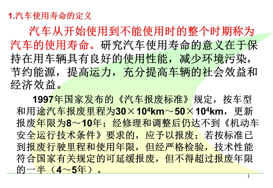 汽车回收与再生课件.ppt_第2页