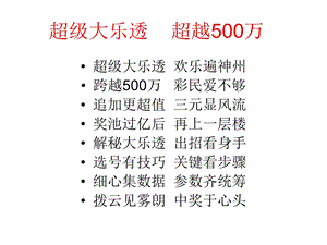 大乐透投注技巧培训课件.ppt