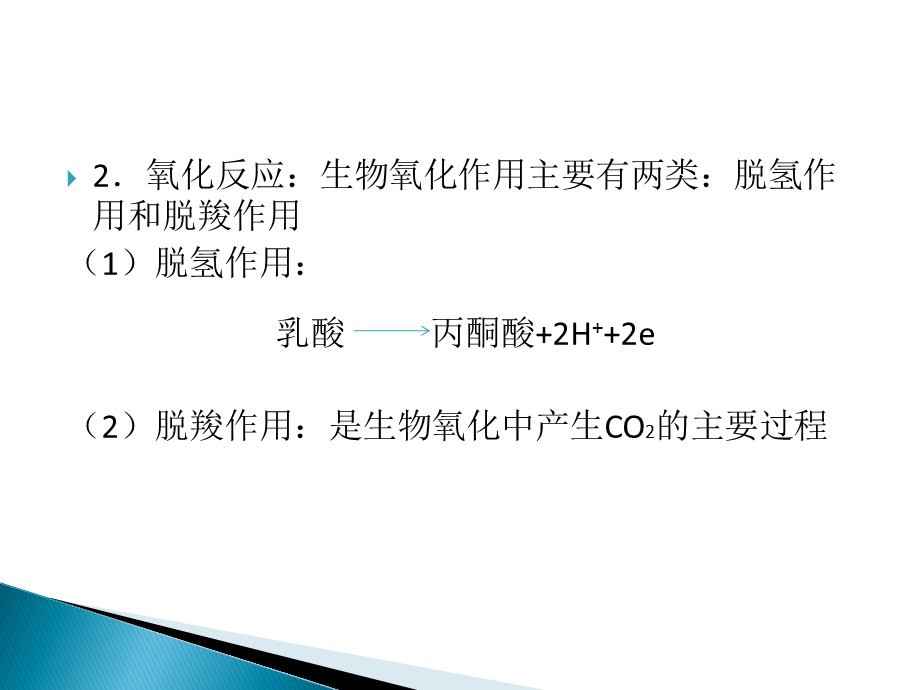 污染物在水体中转化课件.ppt_第3页