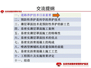 易密实沥青混凝土施工工艺课件.ppt