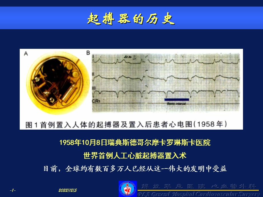 永久心脏起搏器基础课件.ppt_第1页