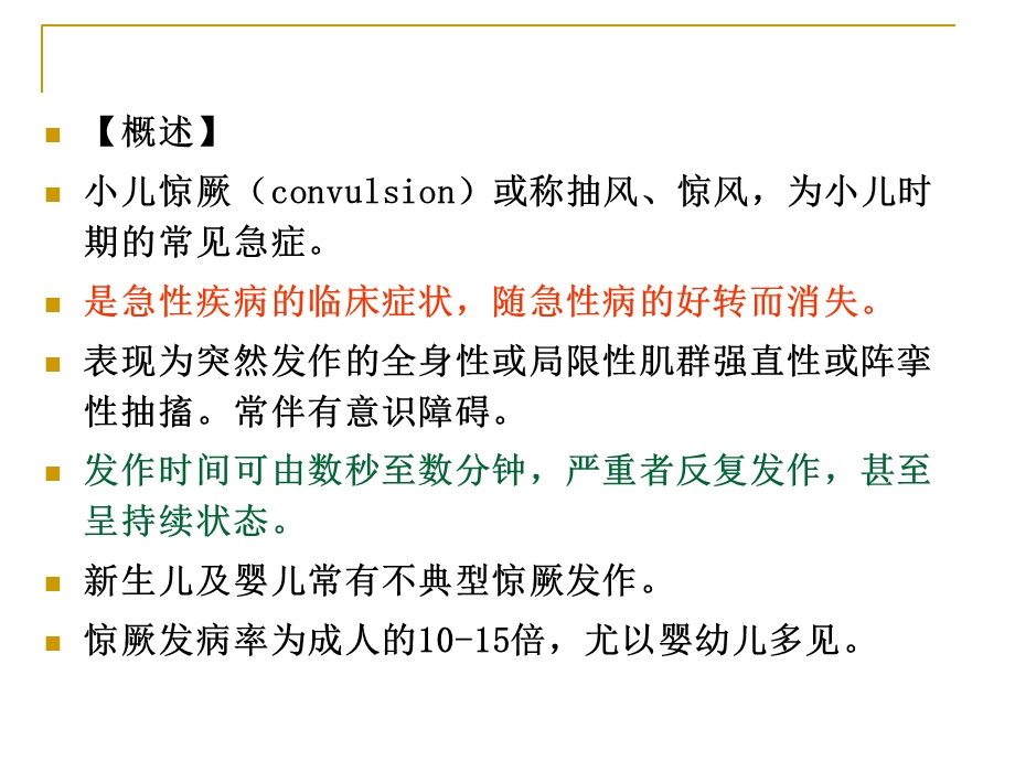 小儿惊厥诊治思路课件.ppt_第2页