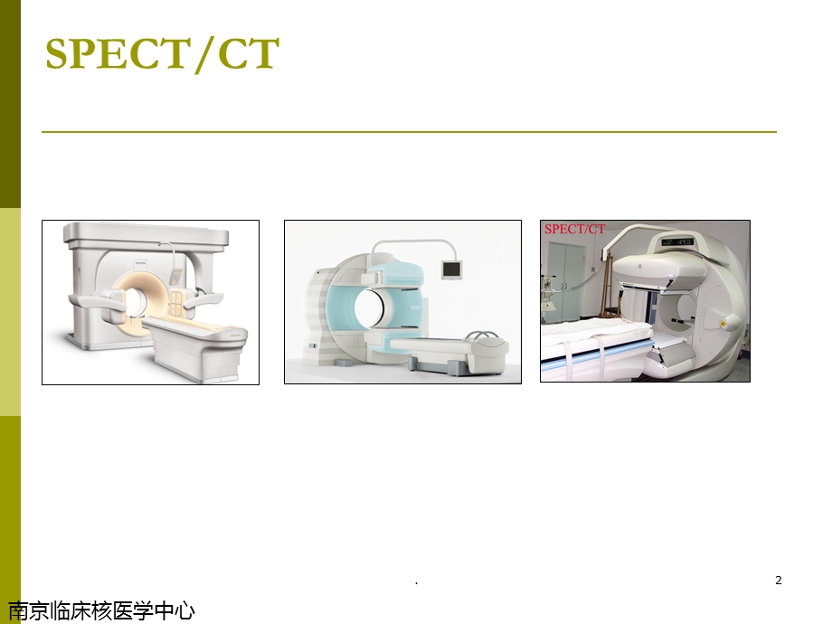 核医学简介课件.ppt_第2页