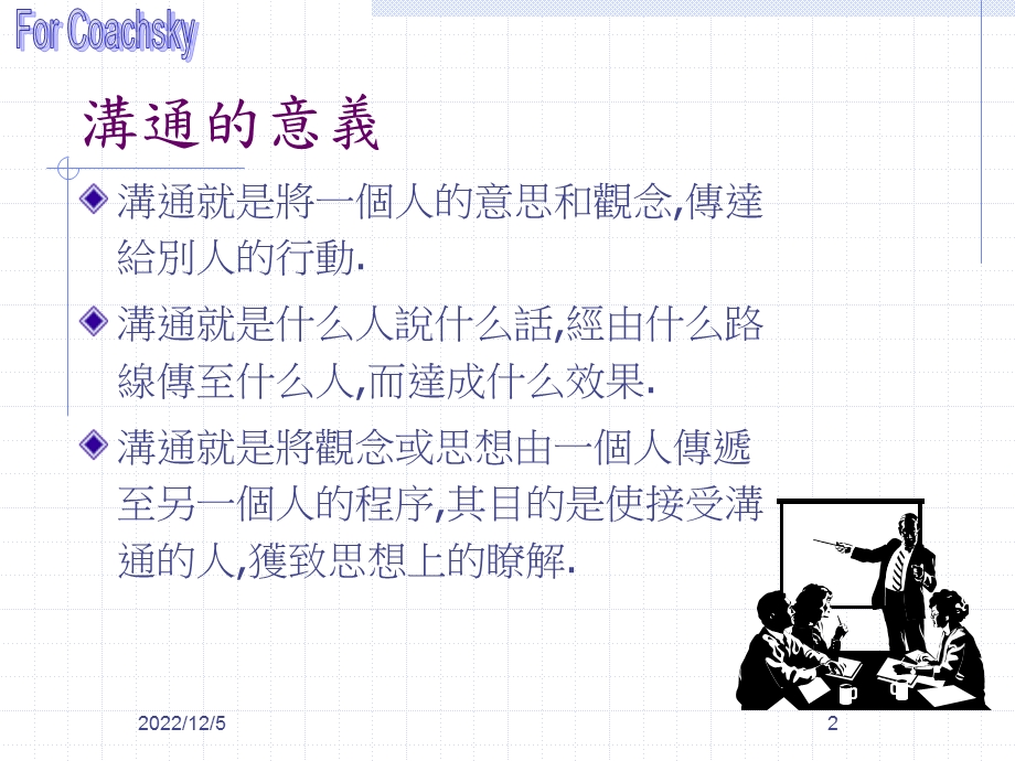 沟通与激励课件.ppt_第2页