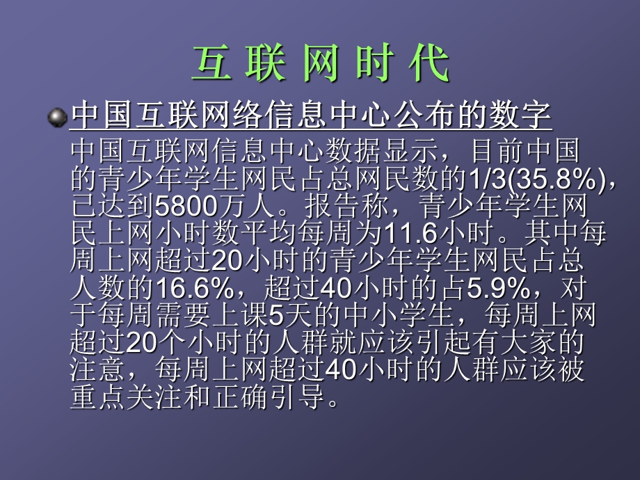 守法、安全、合理上网ppt课件讲解.ppt_第3页