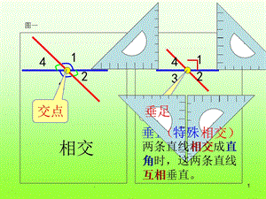 新北师大版四年级数学上册《平移与平行》课件.ppt