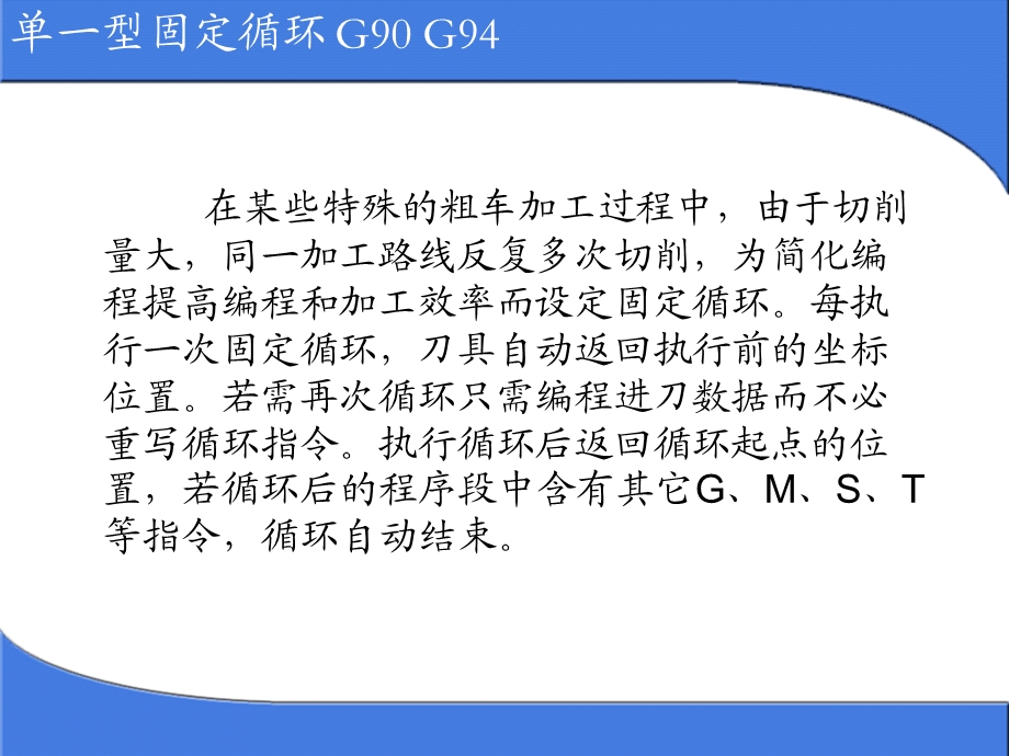 广州数控G90G71指令格式及用法课件.ppt_第1页