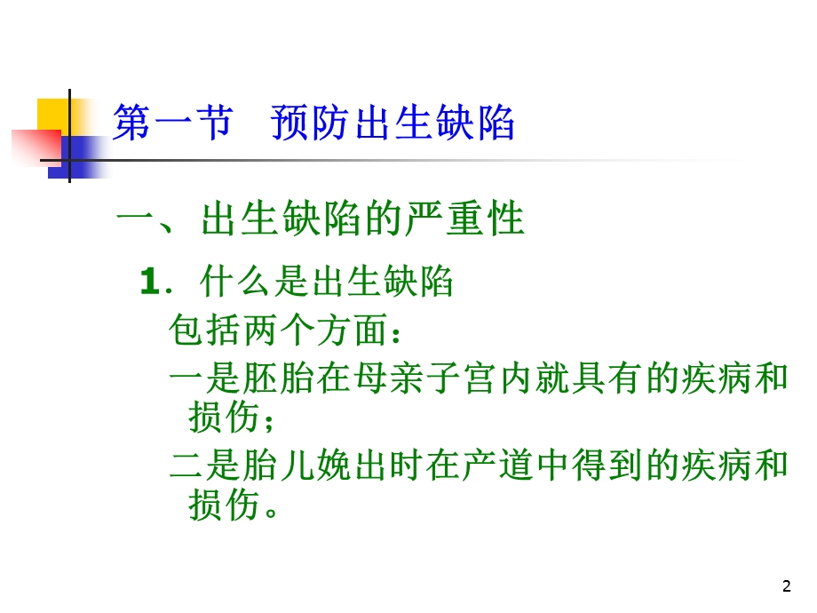 学前卫生学第五章学前儿童常见病和传染病的预防课件.ppt_第2页