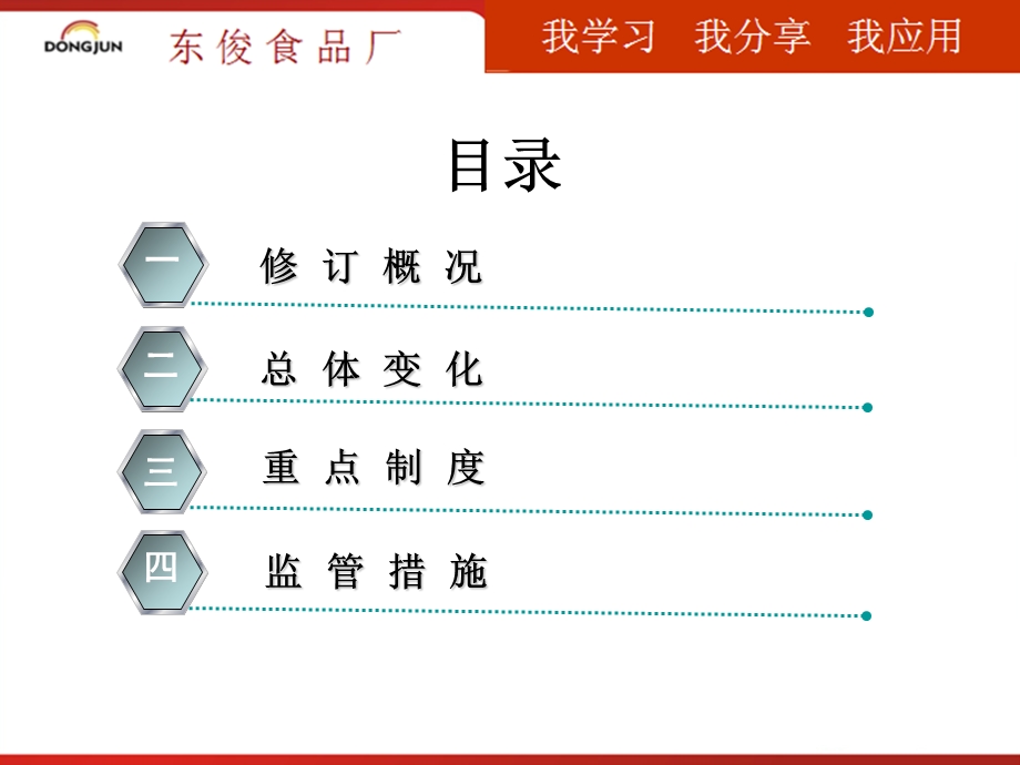 新食品安全法核心知识培训课件.ppt_第2页