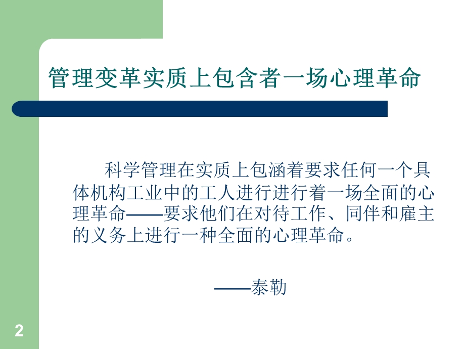 如何成为卓越的管理者课件.ppt_第2页