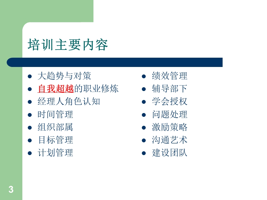 如何成为卓越的管理者课件.ppt_第3页