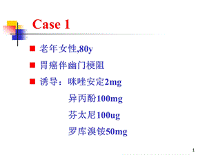 老年麻醉课件.ppt