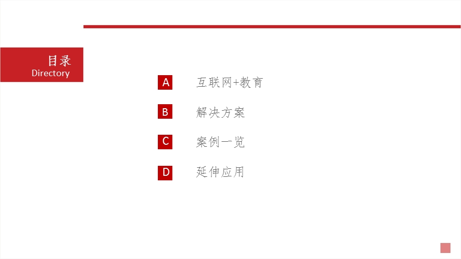 完整版互联网+教育项目整体运营解决方案课件.ppt_第2页