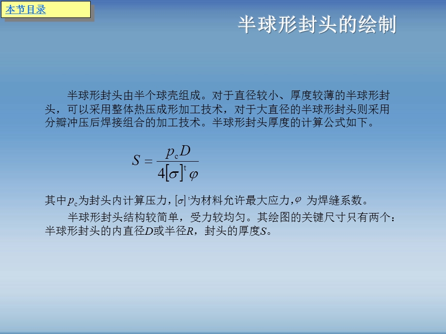 椭圆形封头的绘制课件.ppt_第2页