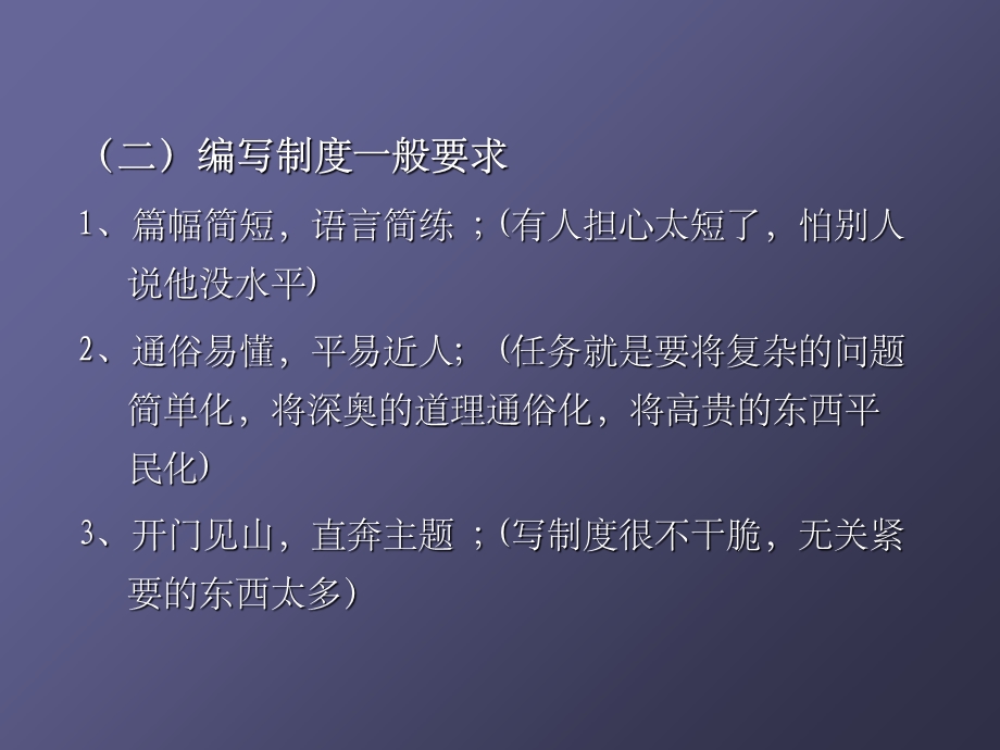 安全管理制度编写要求课件.ppt_第3页