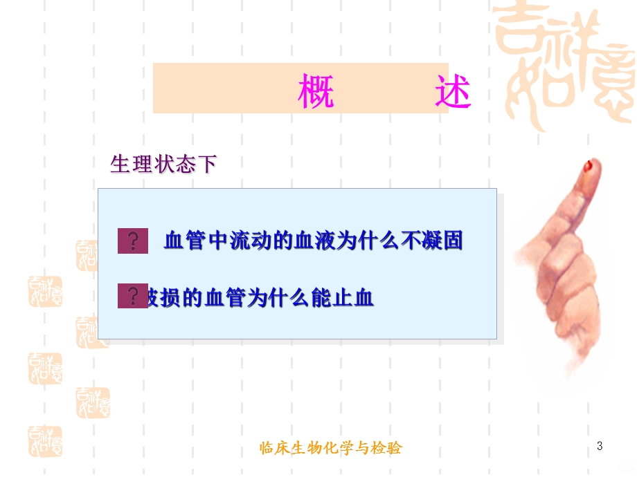 止凝血检查课件.ppt_第3页