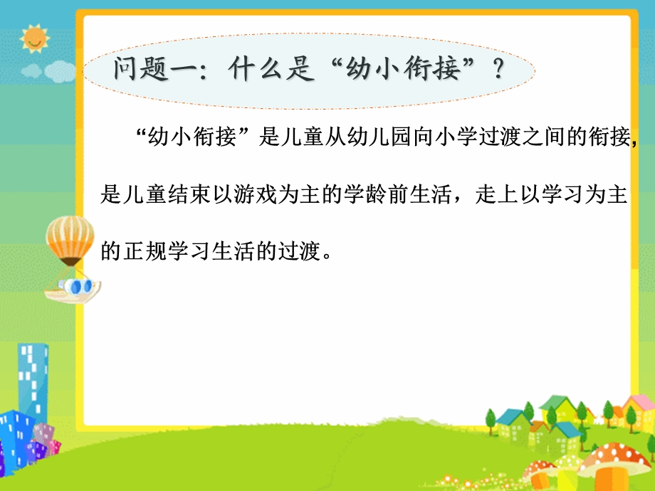 幼小衔接讲座课件.ppt_第3页