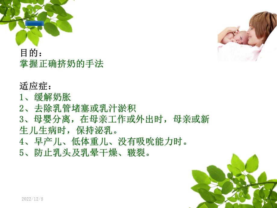 正确的挤奶手法课件.ppt_第2页