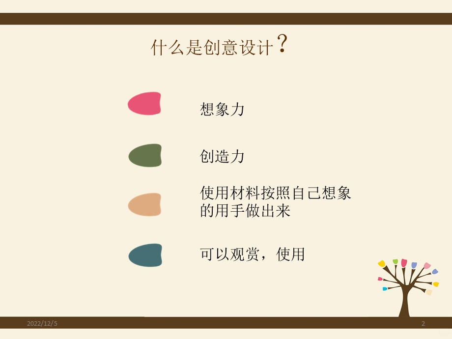 废物利用—创意设计课件.ppt_第2页