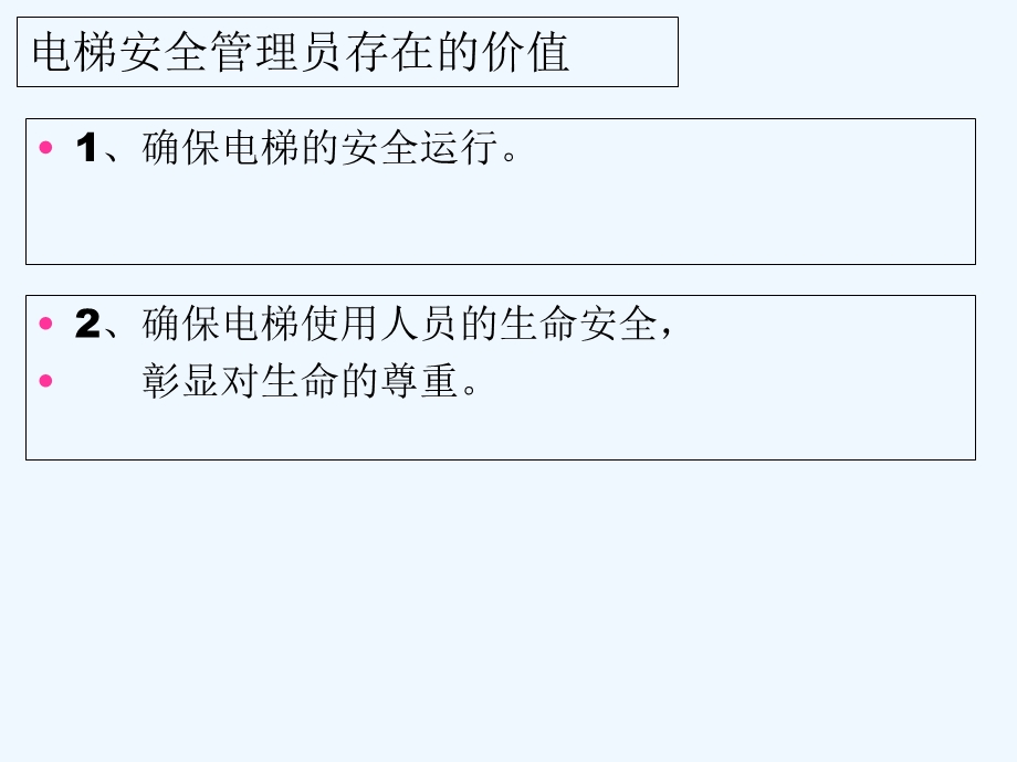 电梯安全管理员培训课件.ppt_第3页