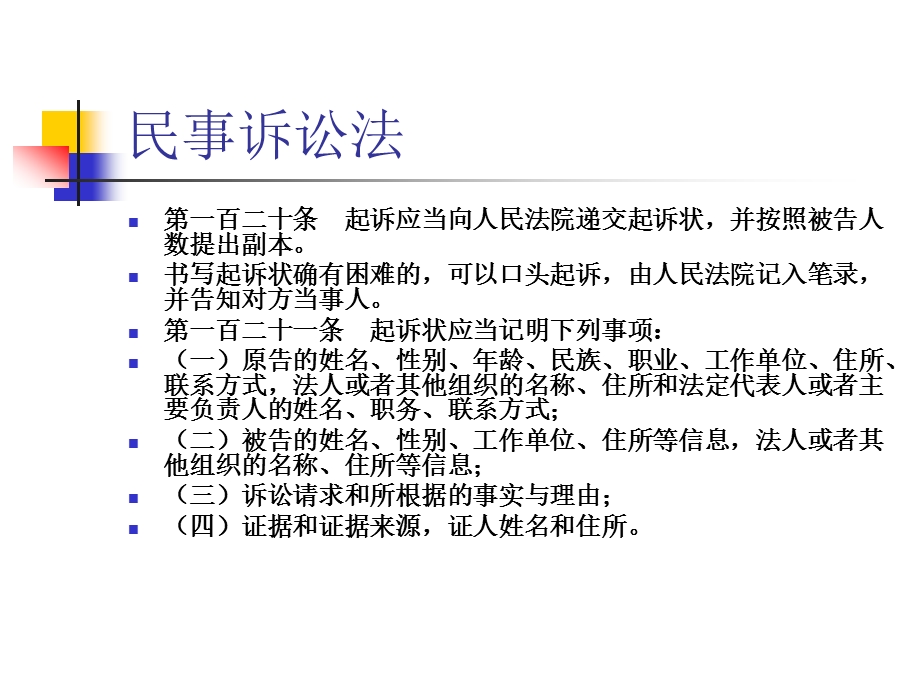 当事人及律师法律文书课件.ppt_第3页