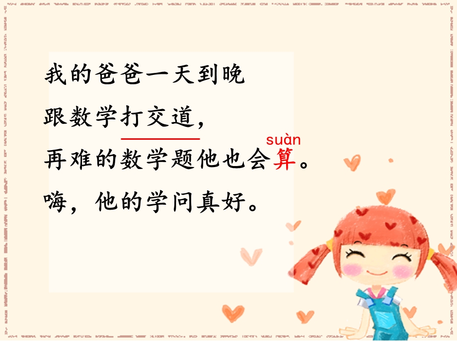 爸爸的老师课件.ppt_第2页