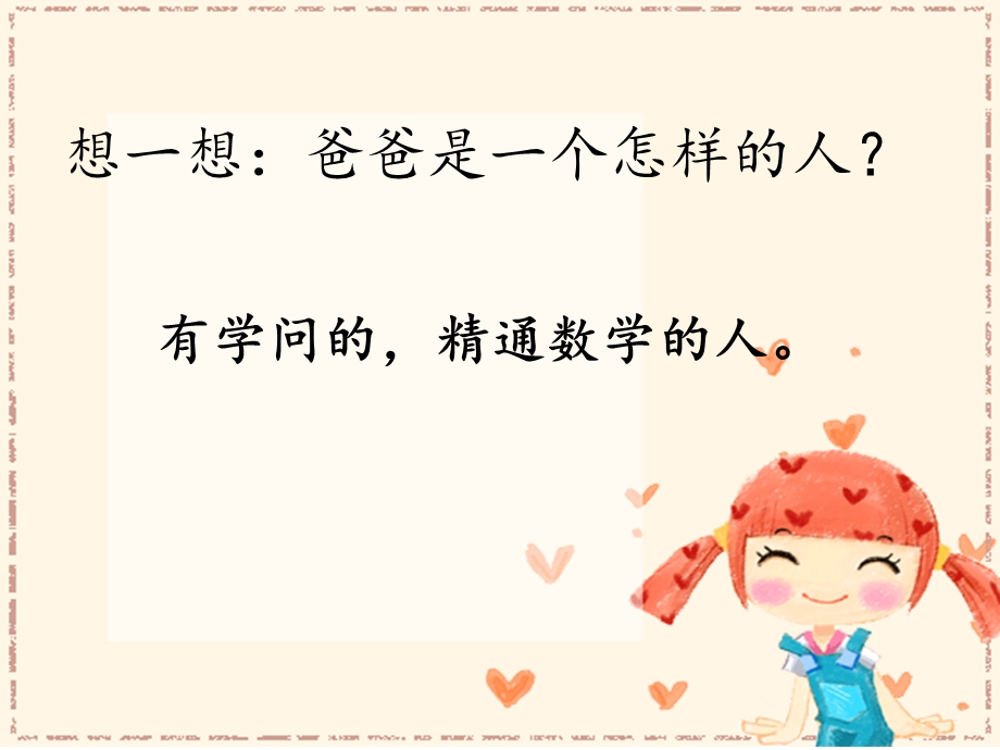 爸爸的老师课件.ppt_第3页