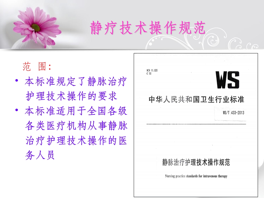 外周留置针的使用及护理课件.ppt_第3页