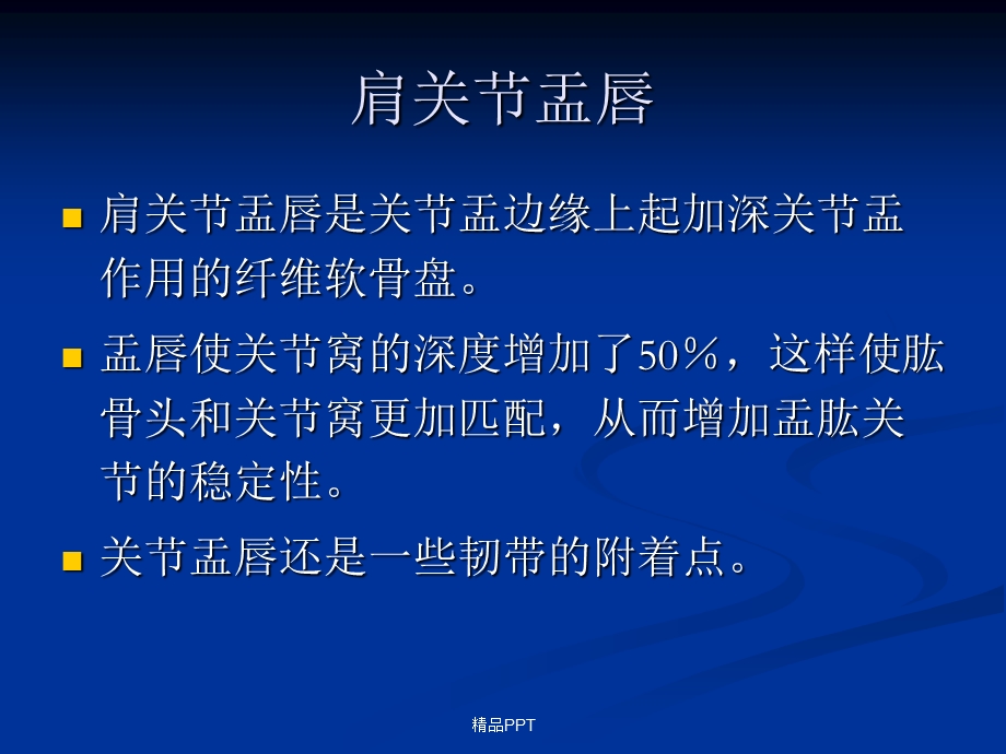 肩关节盂唇损伤的MRI诊断课件.ppt_第3页