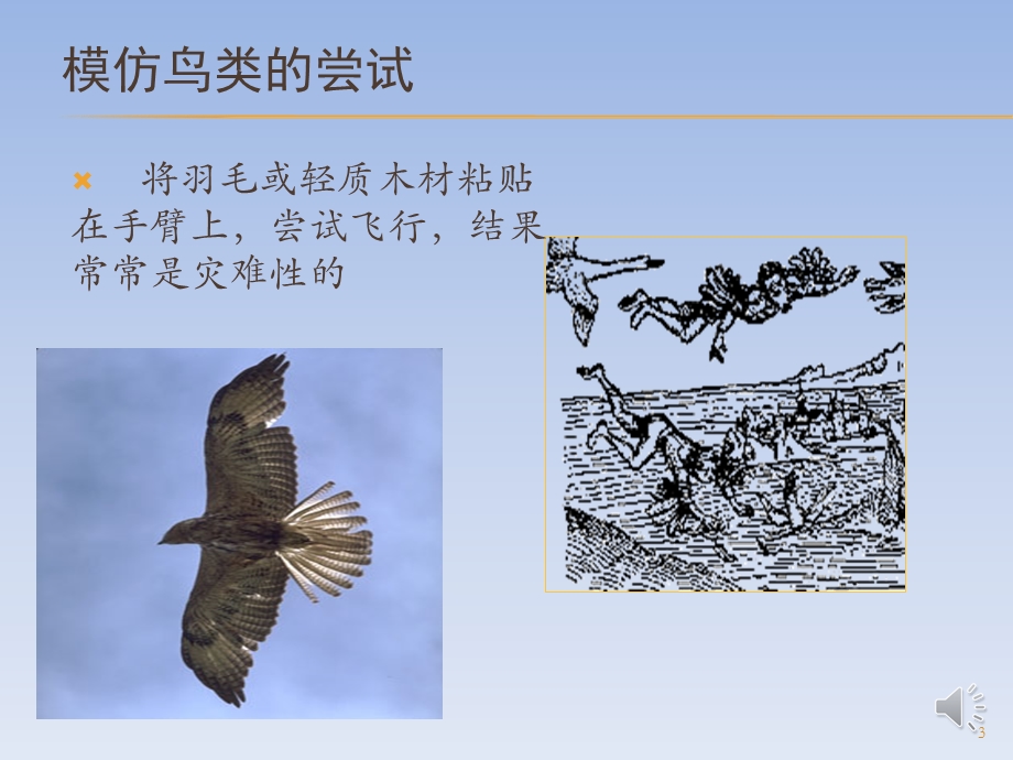 航空科普教育课件.ppt_第3页