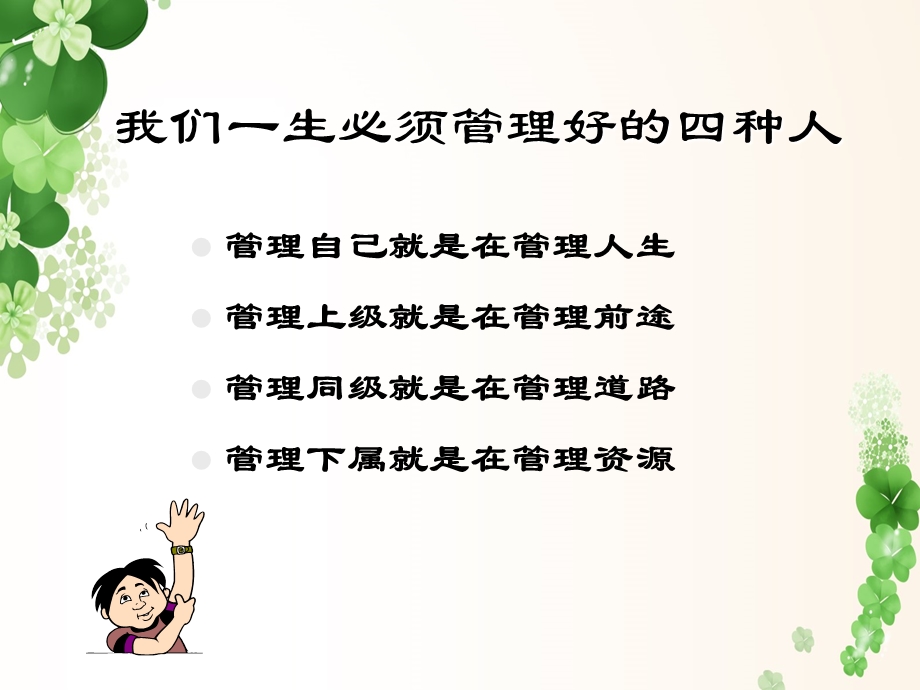 如何做一名优秀的管理者课件.ppt_第3页