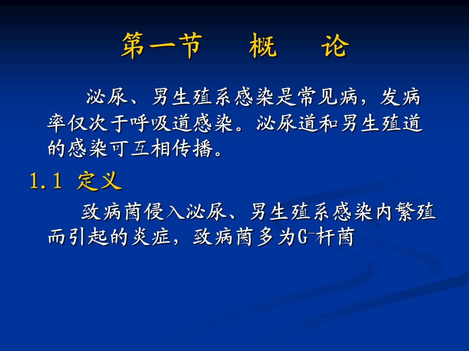 泌尿系统感染课件.ppt_第3页