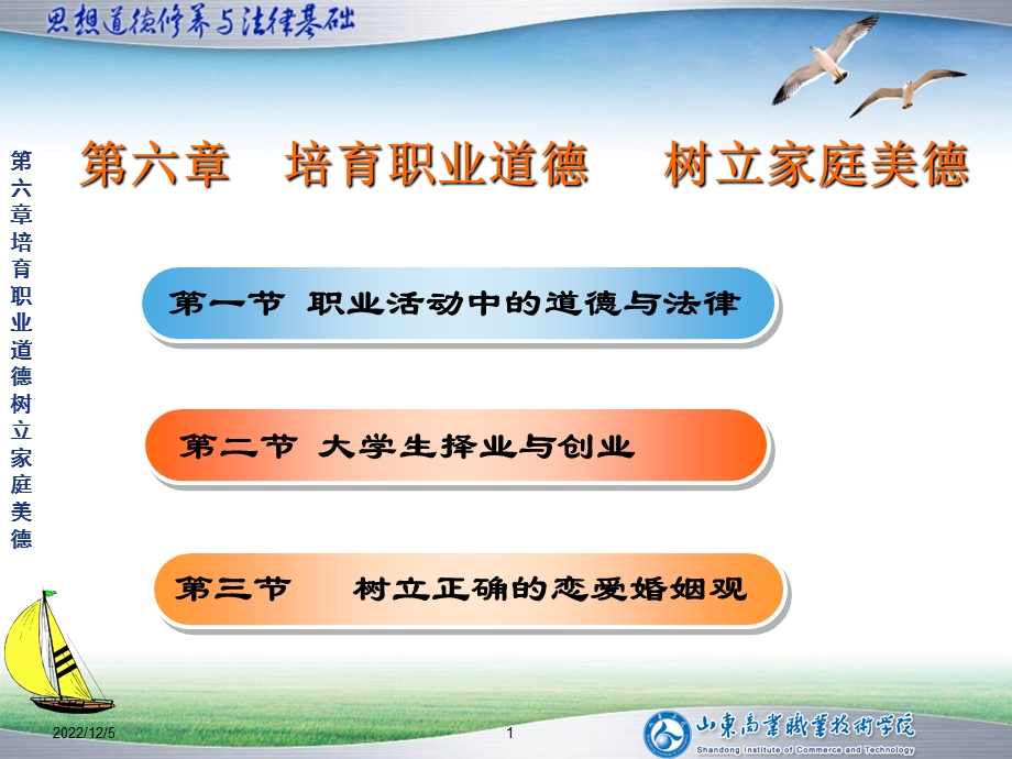 新员工职业道德培训ppt课件.ppt_第1页