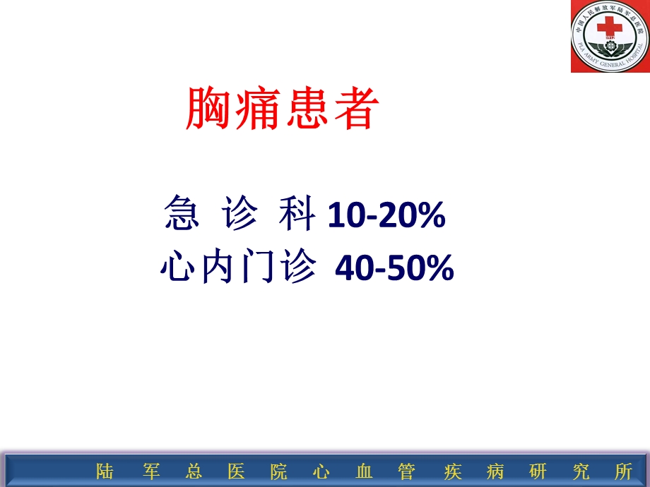 胸痛病例识别和处置课件.pptx_第2页