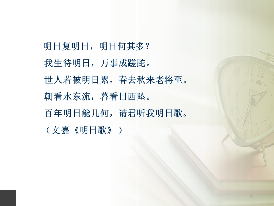 班会：合理安排时间课件.ppt_第2页