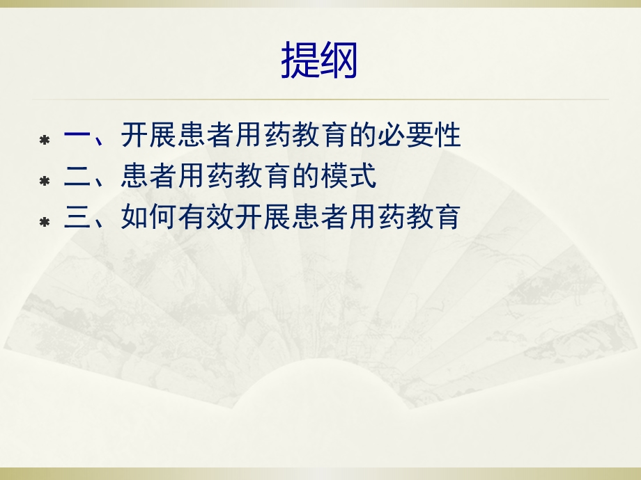 药师如何开展患者用药教育课件.ppt_第2页