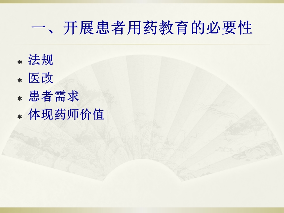 药师如何开展患者用药教育课件.ppt_第3页