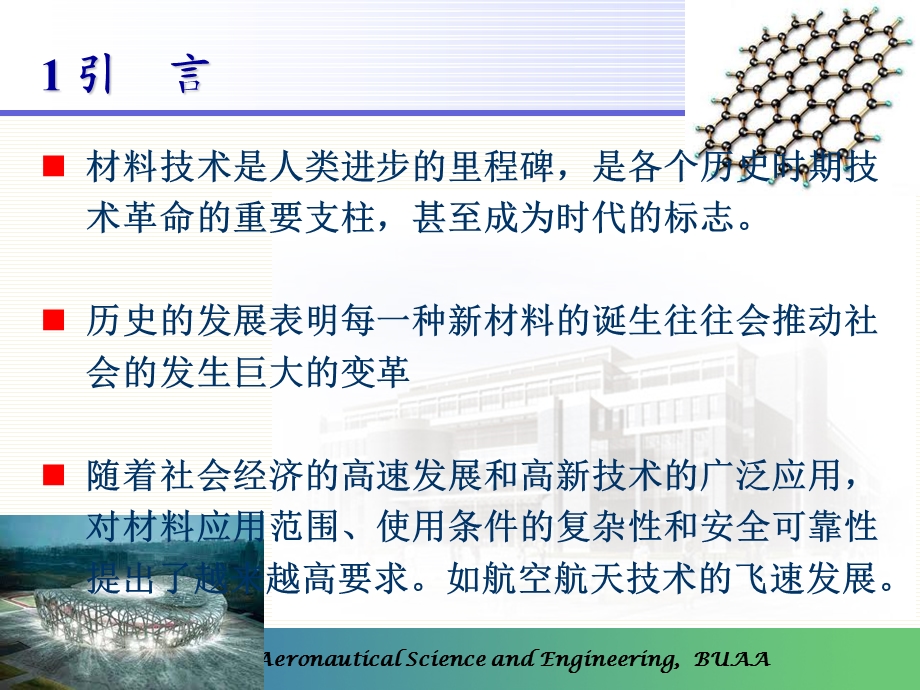 智能结构及主动控制概论课件.ppt_第2页