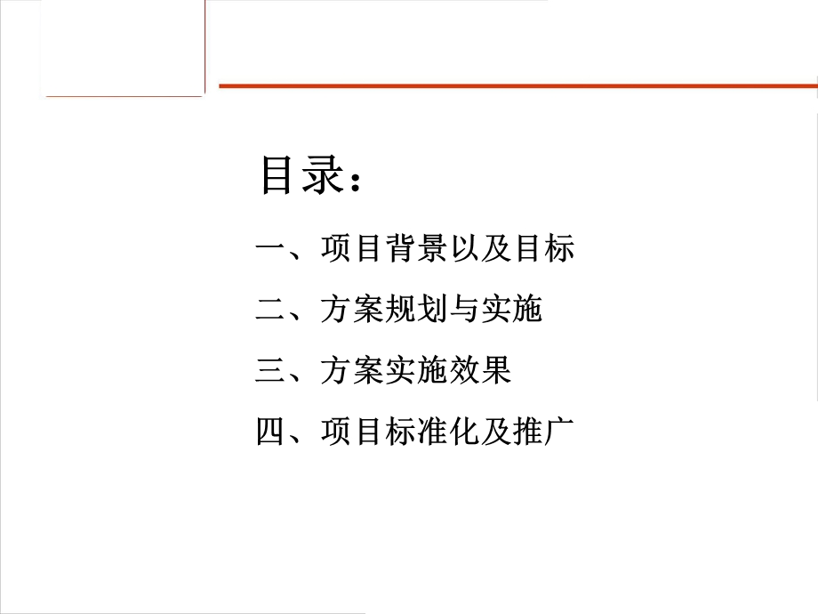 成品物流配送中心项目总结报告课件.ppt_第2页