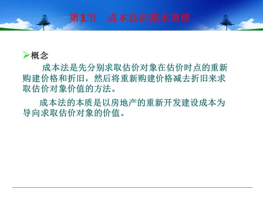 房地产估价方法之成本法课件.ppt_第3页