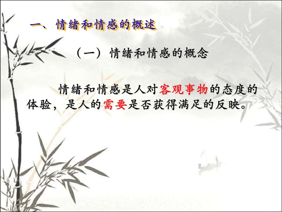 学前儿童情绪情感的发展课件.ppt_第3页