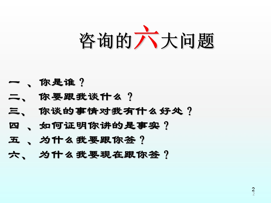 课程顾问培训资料课件.pptx_第2页