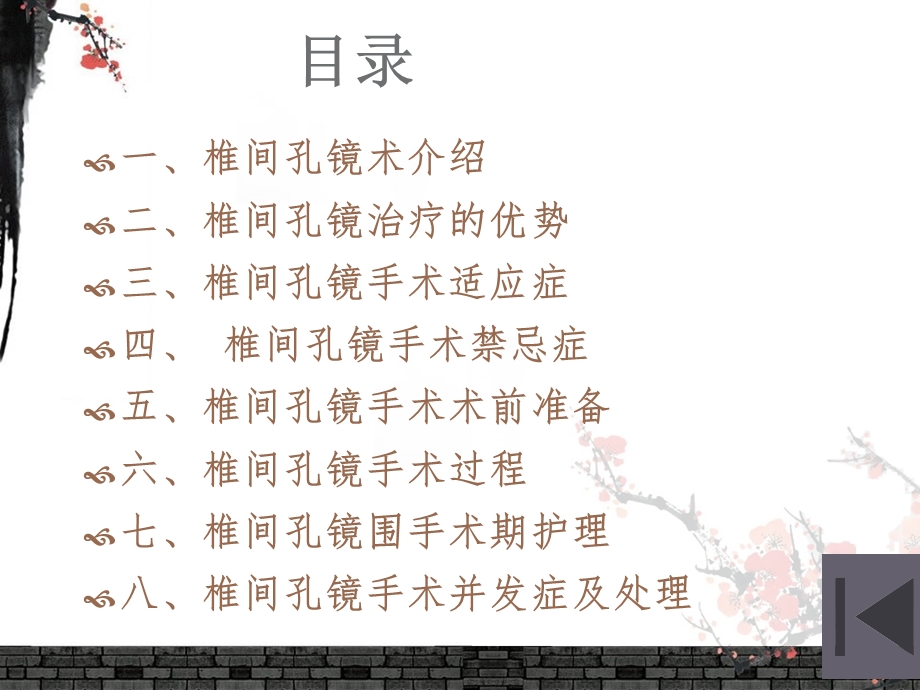 椎间孔镜治疗及护理课件.ppt_第2页