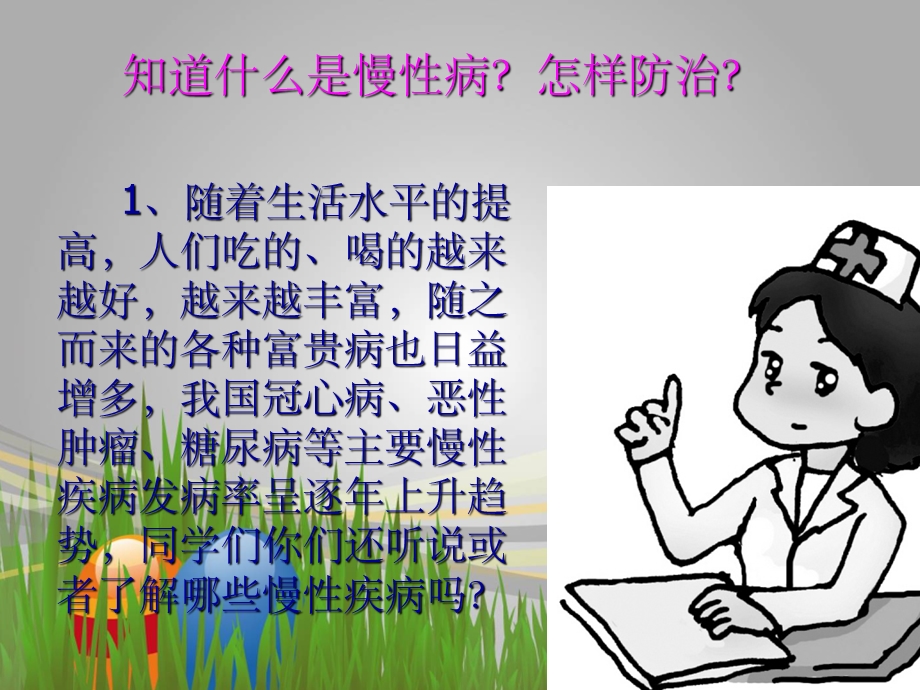 慢性病课件.ppt_第2页