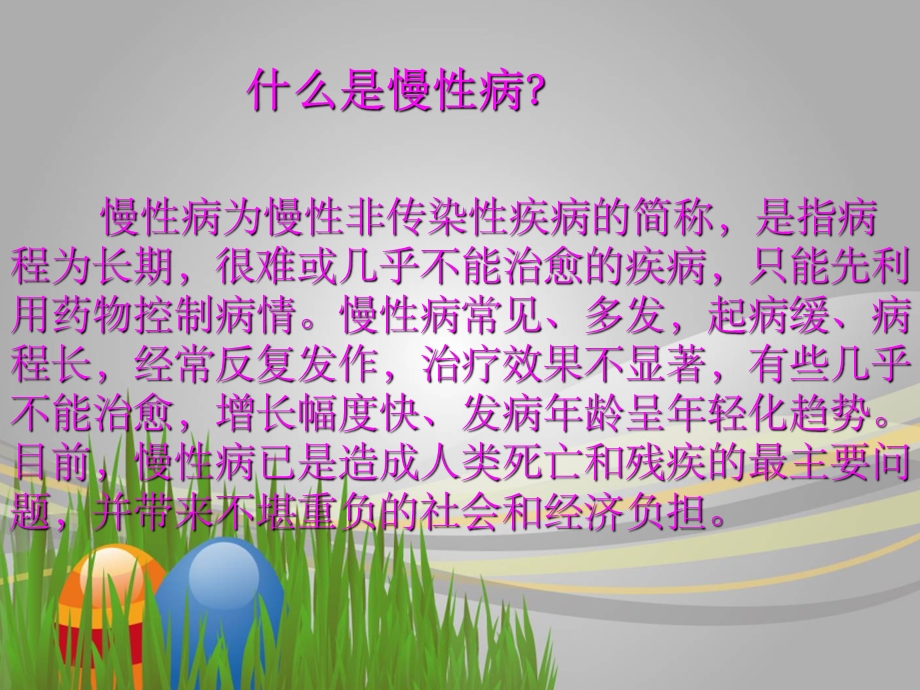 慢性病课件.ppt_第3页