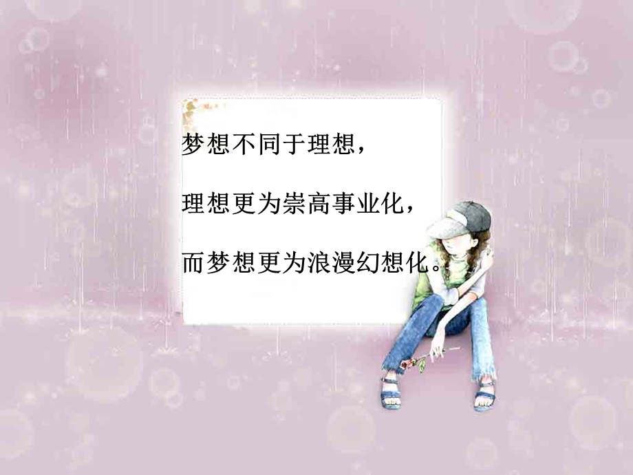 梦想作文课件.ppt_第3页