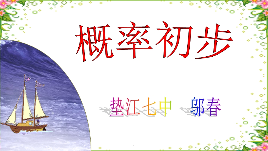 概率复习课课件.ppt_第1页