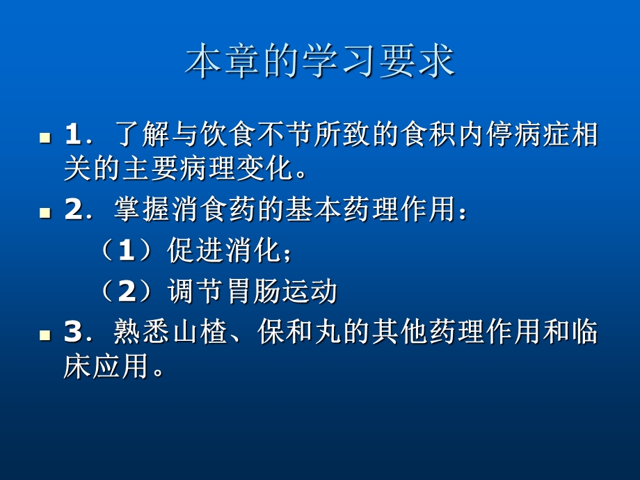 消食类方药课件.ppt_第3页