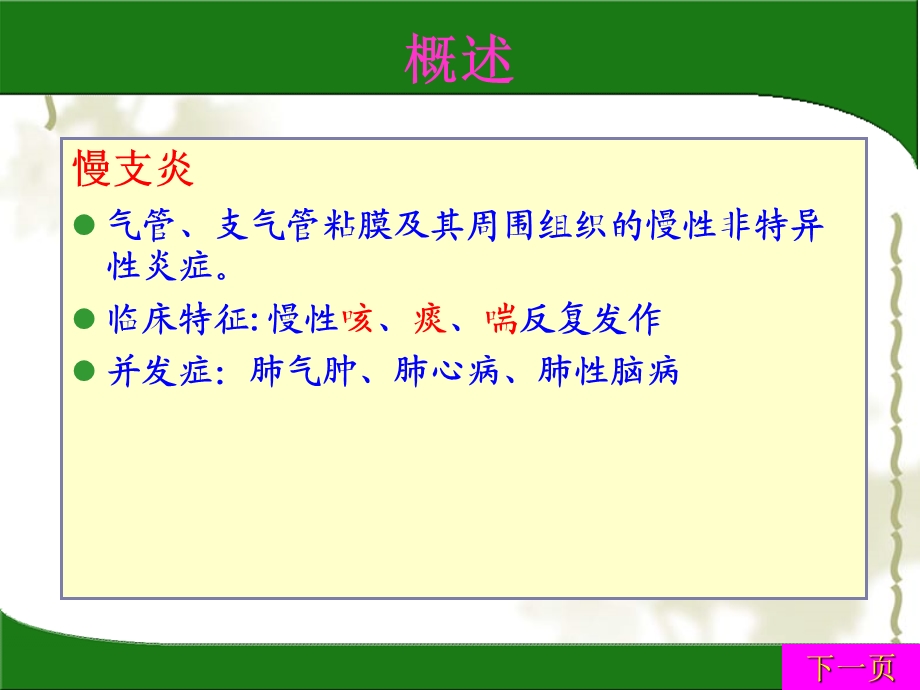 慢支炎病人的护理课件.ppt_第3页